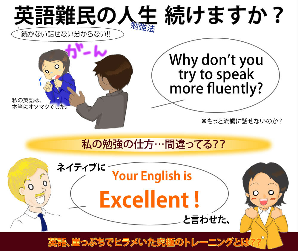 英語難民から英語貴族へ